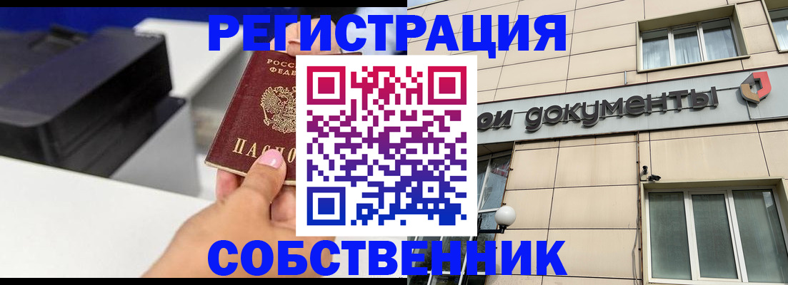 прописка в квартире в Черкесске