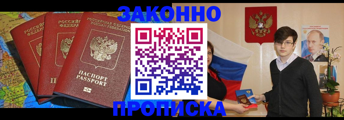 временная регистрация в Черкесске