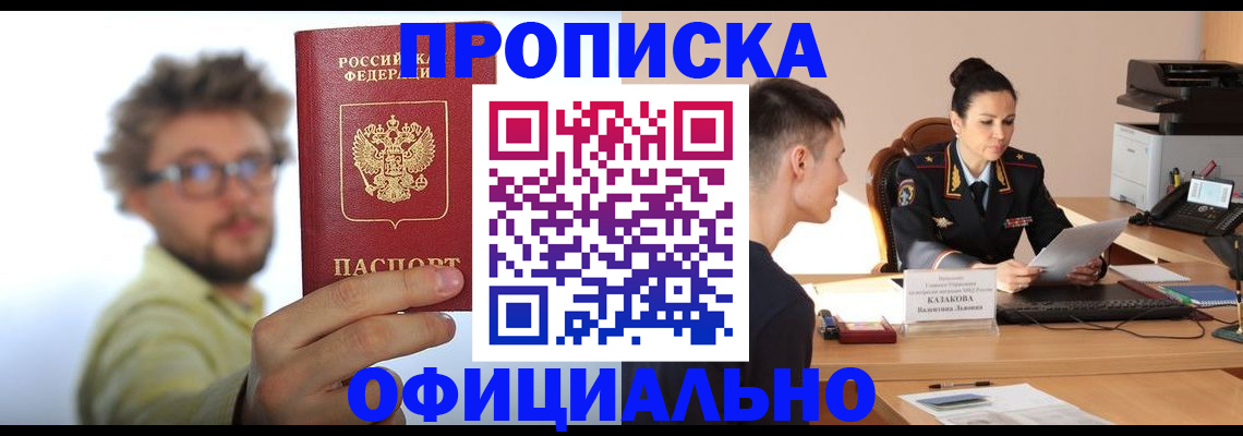 временная регистрация надежно в Черкесске