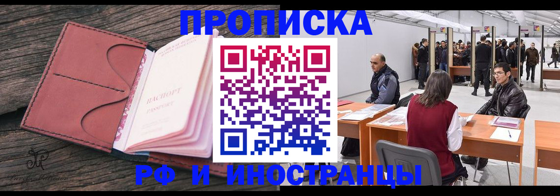 временная регистрация для школы в Черкесске